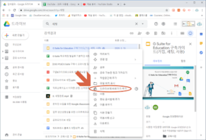 파일이나 폴더 Google 드라이브 바로가기 만들기