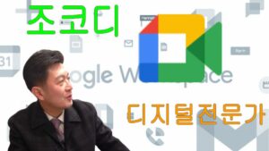Google Workspace Meet 매뉴얼 업데이트