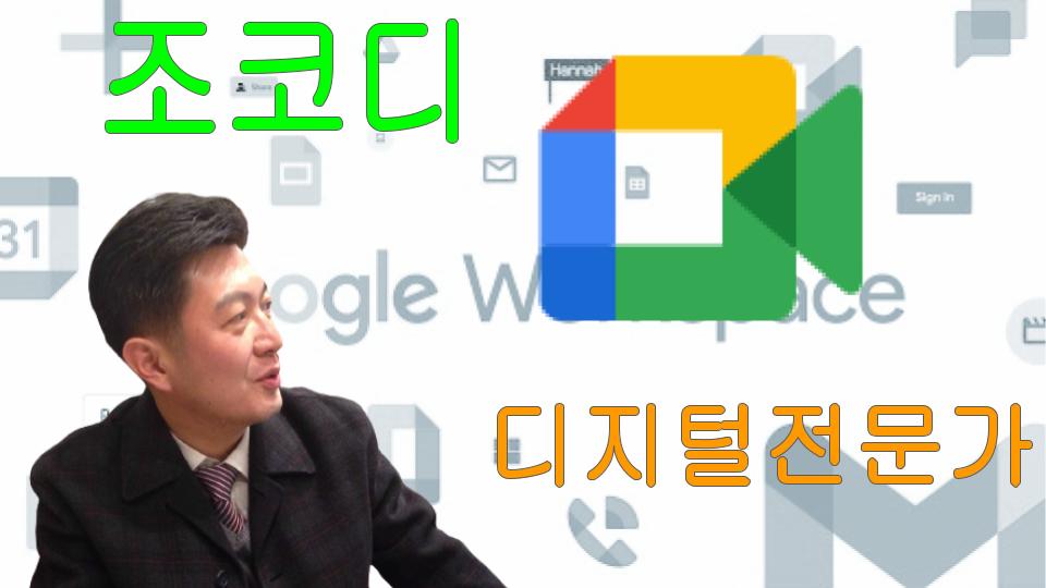 Google Workspace Meet 매뉴얼 업데이트