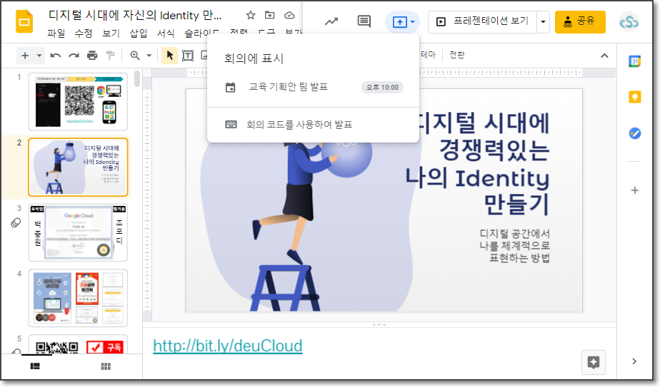 Google 문서 시트 슬라이드에서 바로 발표 시작