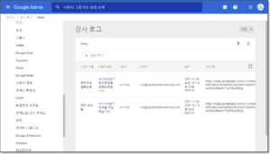 관리자 구글 킵 감사 로그 제공 관리자 구글 킵 감사 로그 제공