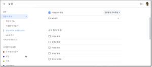 구글캘린더 일정관리에 표시할 휴일을 제어 옵션