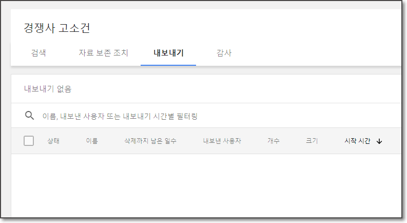 Vault의 Gmail 내보내기에는 새 CSV 메타데이터 파일이 포함