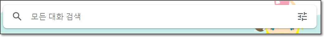 구글 Gmail 검색 박스 이미지 변경