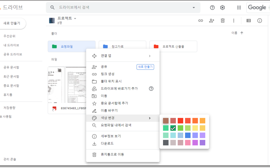 구글 드라이브 폴더 색상과 바로가기 숏컷 지정