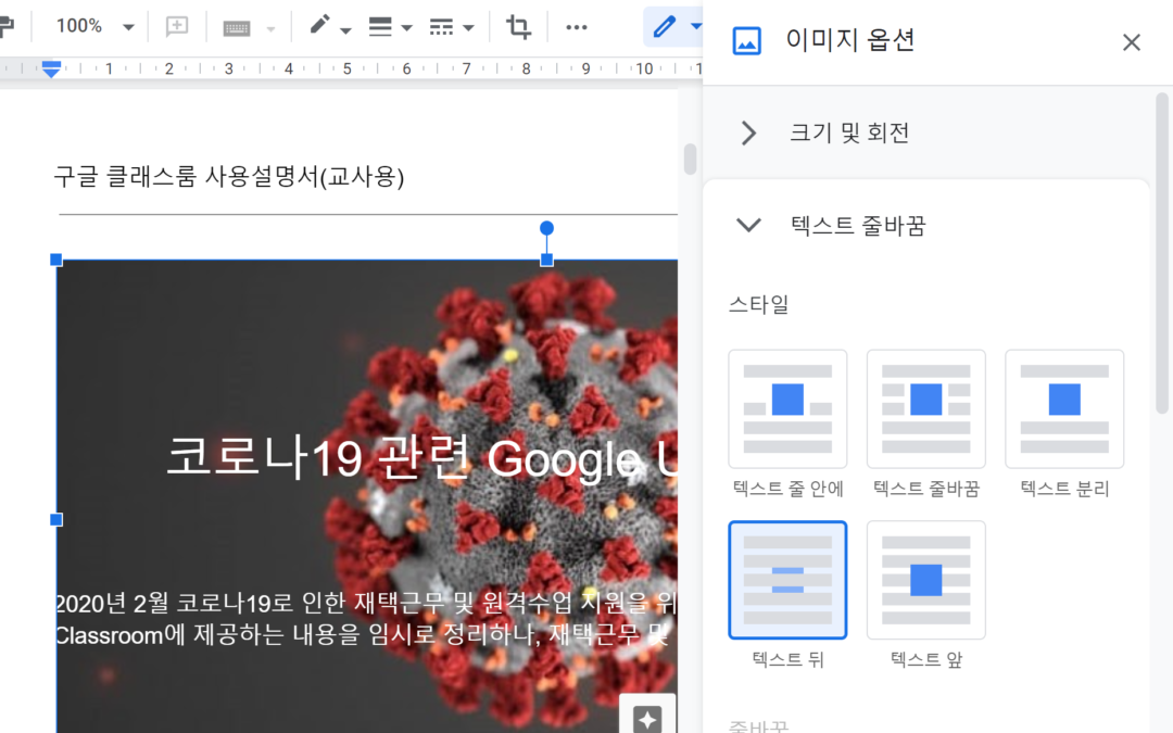 구글 문서에서 텍스트 위 아래에 이미지가 포함된 문서 만들기