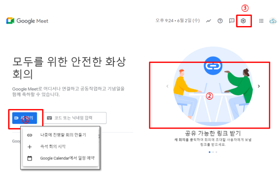 구글 미트 새로운 화면 UI 1