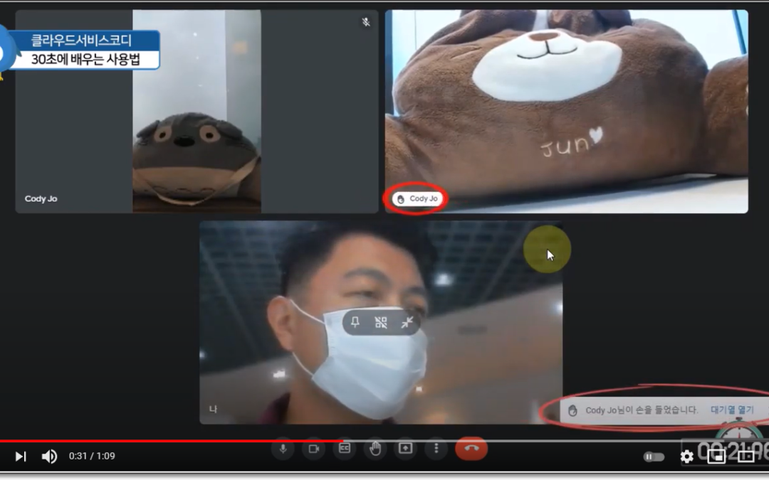 구글 미트 자동 손들기 알림 향상