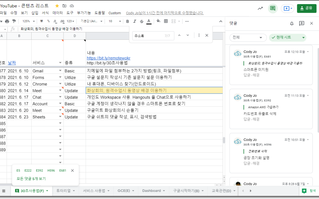 구글 쉬트 댓글 새로운 사용방법