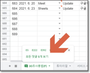구글 쉬트 댓글 새로운 사용방법2 구글 쉬트 댓글 새로운 사용방법2
