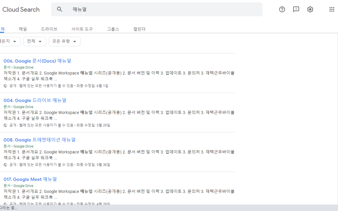 구글 클라우드서치 PDF파일 광학 문자 인식OCR 지원으로 이미지를 통합검색 지원