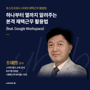 유밥 요즘 Hot한 인기 강사 소개2