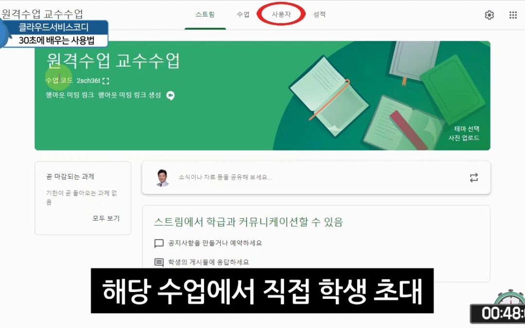 Education Plus용 Classroom SIS 연계
