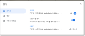 Google Meet의 주변 소음 제거 기능