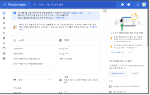 구글 관리자 콘솔 좌측 탐색 메뉴2 구글 관리자 콘솔 좌측 탐색 메뉴2
