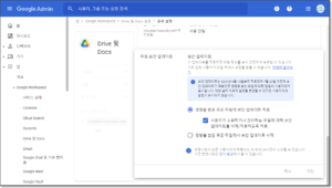 구글 드라이브 파일링크 관련 보안 업데이트