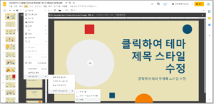 구글 슬라이드 테마 이미지 레이아웃 추가1 1 구글 슬라이드 테마 이미지 레이아웃 추가1 1