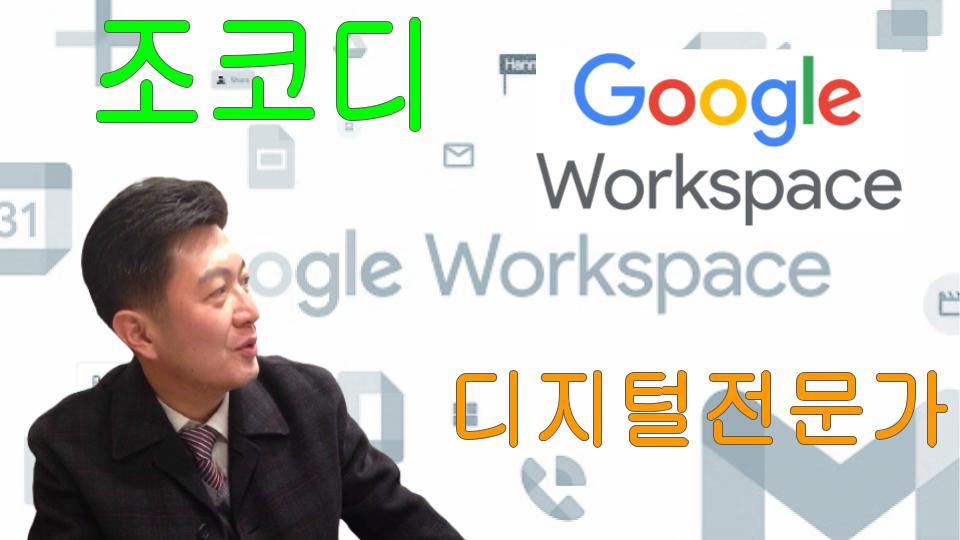 구글 워크스페이스 기본소개 업데이트