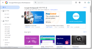 구글 워크스페이스 마켓플레이스에서 앱 세부내용 확인