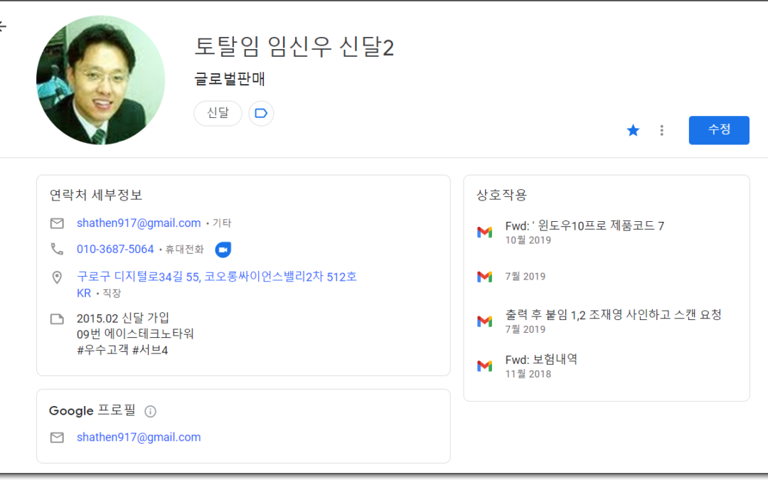 구글 주소록에서 다양한 연락처 메시지 확인