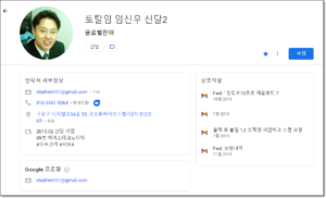 구글 주소록에서 다양한 연락처 메시지 확인