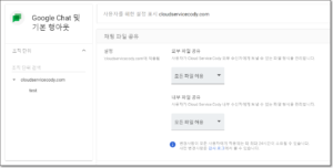 구글 채팅에서 파일 전송 비활성화 구글 채팅에서 파일 전송 비활성화