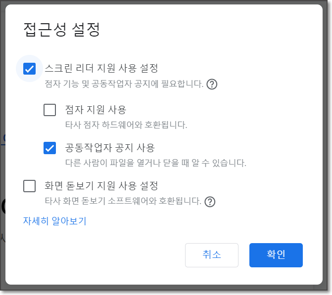 구글문서의 점자모드 개선으로 대화형 환경이 제공