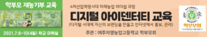 농업 전문화고 학생 디지털 교육 유튜브