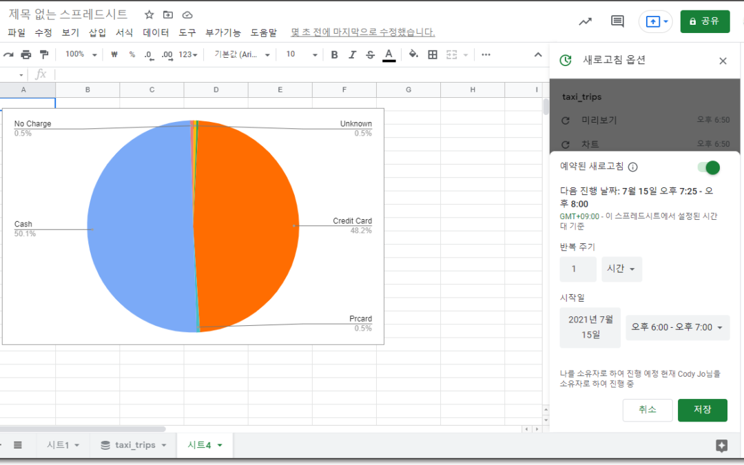 연결된 시트의 계획된 갱신 개선 사용가능