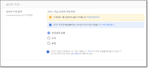 워크스페이스 사용자는 저장되는 데이터의 지역을 선택 워크스페이스 사용자는 저장되는 데이터의 지역을 선택