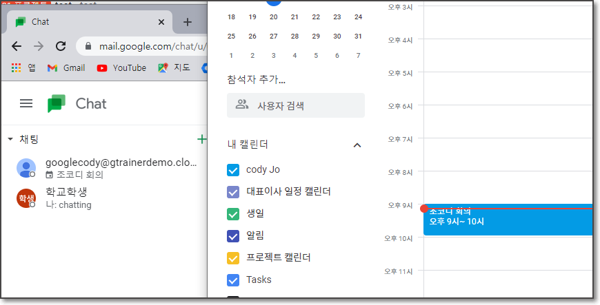 캘린더 참석자 이벤트별 자동 채팅 제안