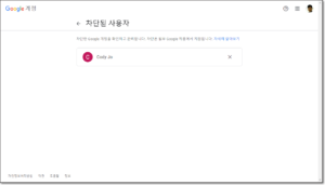 해당 클라우드 계정 차단4
