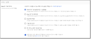 행아웃 구글 챗으로 업그레이드 Opt out