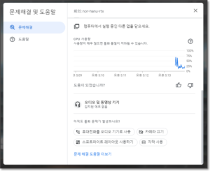 구글 미트 사용시 에코를 방지하는 알림 1