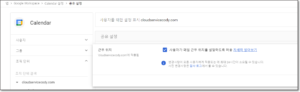 구글 캘린더에서 작업 중인 위치 공유3