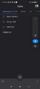모바일에서 Google 태스크의 목록 간에 쉽게 전환