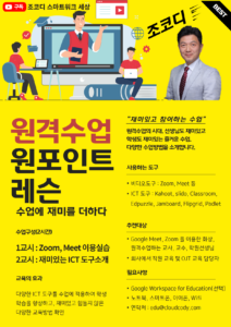 원격교육 원포인트 레슨