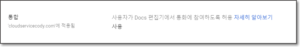 관리자 편집자가 Google Meet에 발표하는 기능제어 1