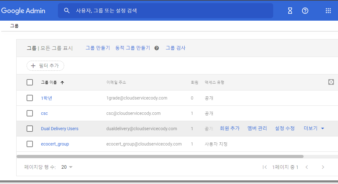 그룹검사 기능 사용자 구성원 정보 확인