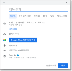 Google 캘린더에 업무 집중할 시간 예약 1