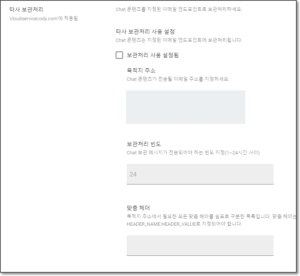 타사 아카이빙 솔루션과 Google Chat 통합 1 타사 아카이빙 솔루션과 Google Chat 통합 1
