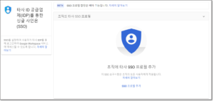 SAML SSO 조직단위 그룹별 프로파일 할당 SAML SSO 조직단위 그룹별 프로파일 할당