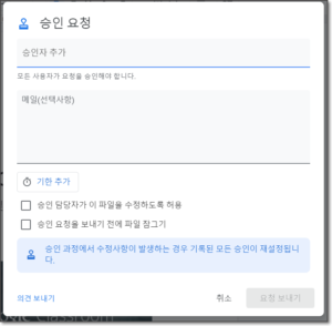 구글문서 공식 문서 승인 요청 검토