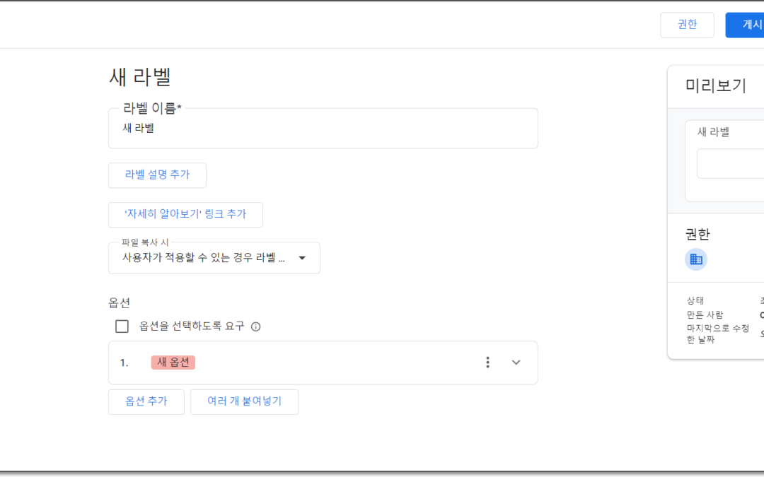 Google Drive 레이블 콘텐츠 분류 DLP