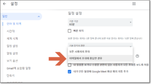 일정관리에 원하지 않는 초대장 추가 금지 1
