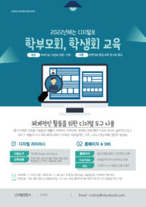 학부모회 학생회 디지털 교육1