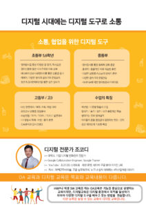 학부모회 학생회 디지털 교육2