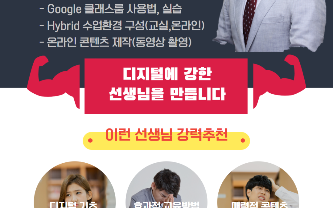 구글 워크스페이스 선생님 클래스룸 3시간 핵심강의