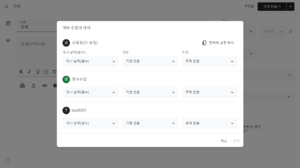 Google 클래스룸 여러 수업 게시물 예약