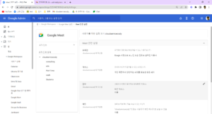 관리자용 새로운 Google Meet 관리 설정 1 관리자용 새로운 Google Meet 관리 설정 1
